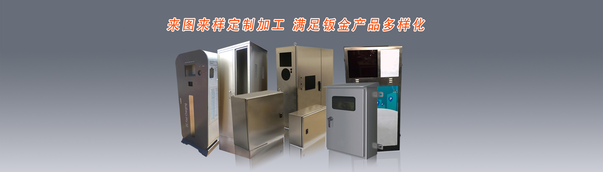 來(lái)圖來(lái)樣定制鈑金機(jī)殼加工 